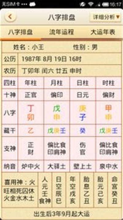 算流年|八字流年